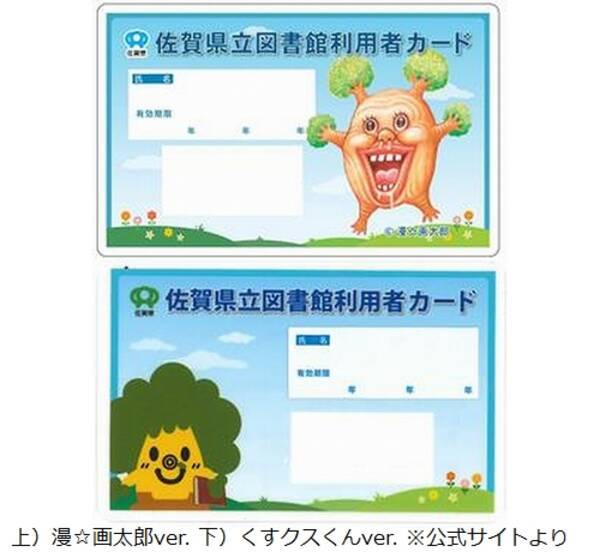 図書館カード 漫 画太郎ver に反響 19年4月日 エキサイトニュース