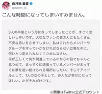 Ngt48 山口真帆に 死ね いじめ疑惑動画 に本人が大反論も 19年4月22日 エキサイトニュース