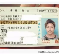 つるの剛士 令和の免許証を公開 本名 に驚きの声が相次ぐ 19年5月9日 エキサイトニュース