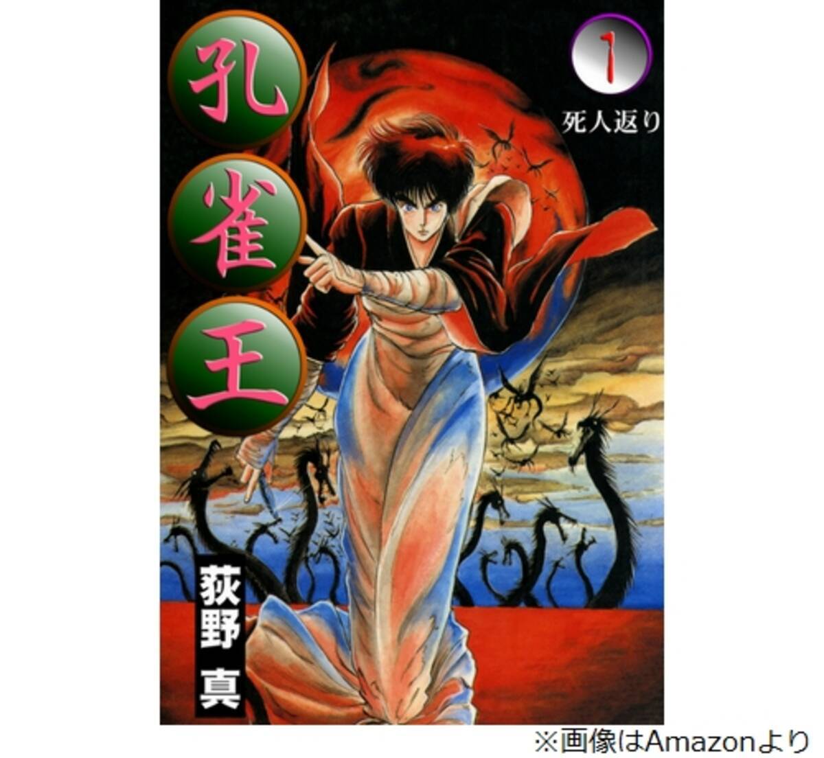 孔雀王 作者死去 三上博史や阿部寛らで実写化も 19年5月10日 エキサイトニュース