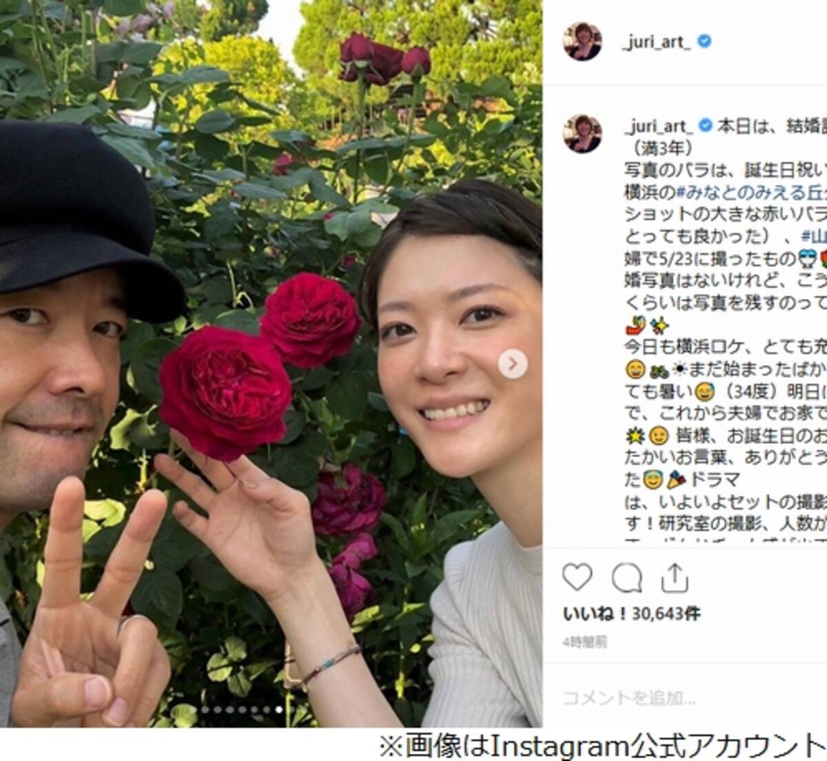 上野樹里が結婚記念日にインスタ投稿 満3年迎え夫婦ショット披露 エキサイトニュース