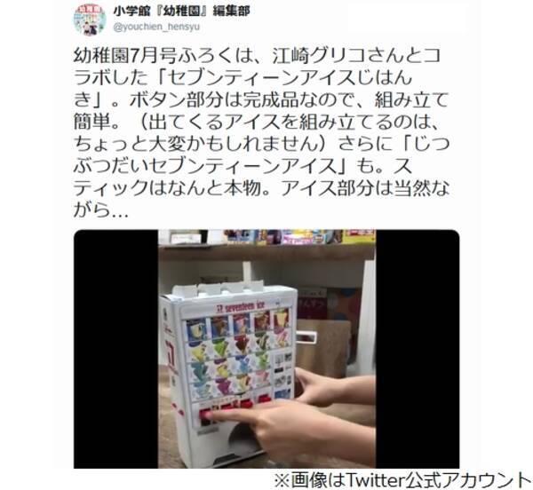 幼稚園 7月号付録の あの自販機 がすごい 19年5月31日 エキサイトニュース