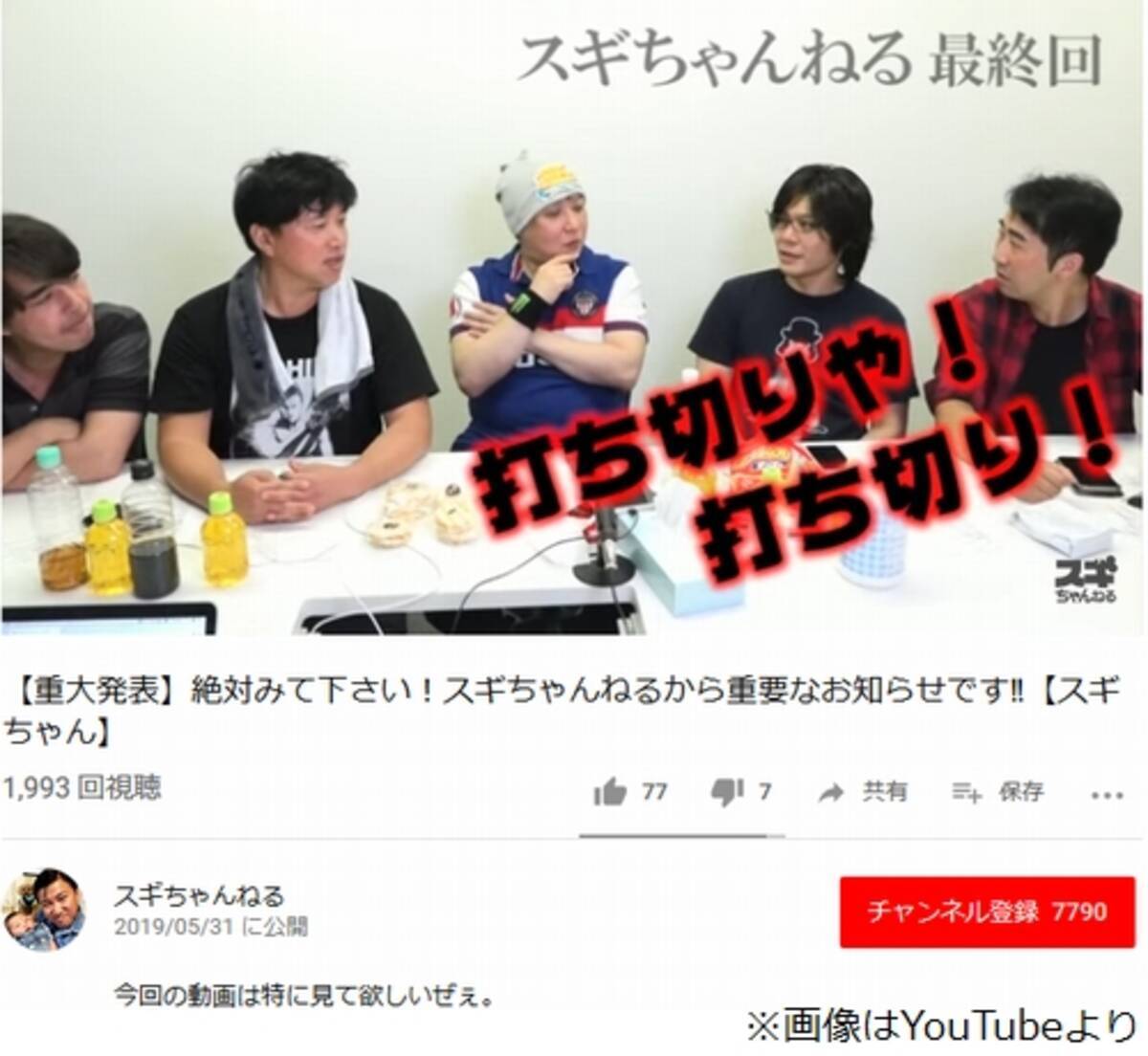 スギちゃんのyoutubeチャンネルが終了 2019年6月3日 エキサイトニュース