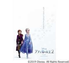 「アナと雪の女王2」の日本版ポスター解禁