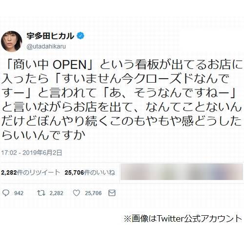 宇多田ヒカルの もやもや感 に賛否の声 2019年6月4日 エキサイト