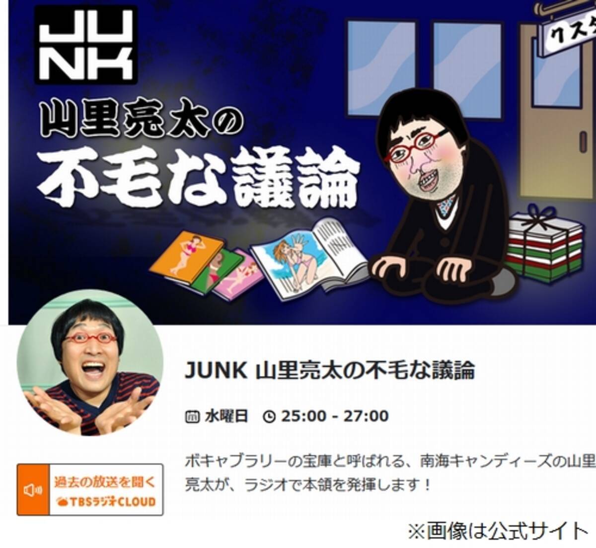 山里亮太泣く リスナーのおかげで夢叶った 19年6月6日 エキサイトニュース