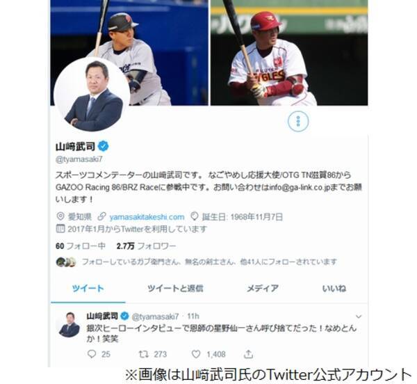 楽天銀次 星野仙一にすごく感謝 恩師の呼び方が話題 19年6月10日 エキサイトニュース