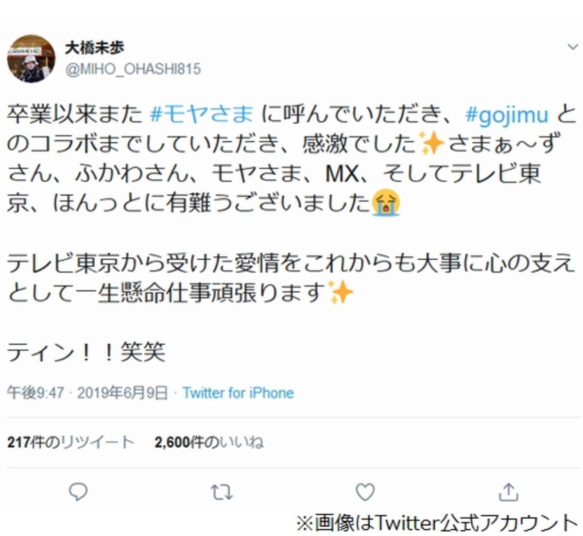 大橋未歩 テレ東って文化祭の延長で番組作ってる感じ 19年6月10日 エキサイトニュース