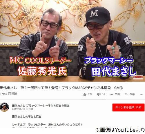 田代まさしさんがyoutuberに 刑務所生活や芸能界裏話など 19年6月14日 エキサイトニュース