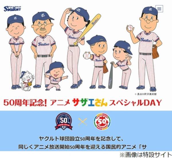 ヤクルト サザエさん 共に 50周年 でコラボ 19年6月18日 エキサイトニュース