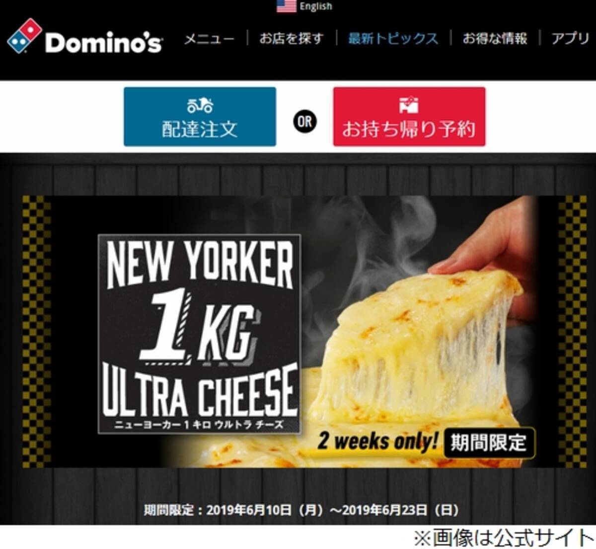 ドミノ 1キロチーズピザ の販売延長 2019年6月24日 エキサイトニュース