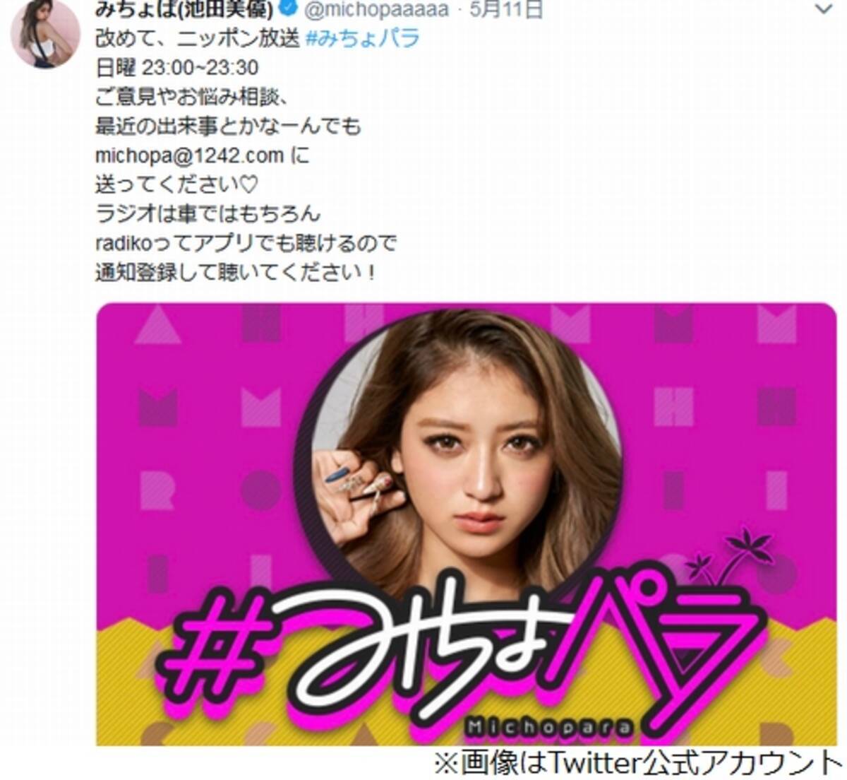 みちょぱ ジャンプ漫画家がラジオに言及 喜ぶ 19年6月24日 エキサイトニュース