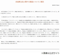 自業自得 宮迫博之の 鬼嫁 が 自宅から姿を消した報道 にネットは辛辣 19年7月27日 エキサイトニュース