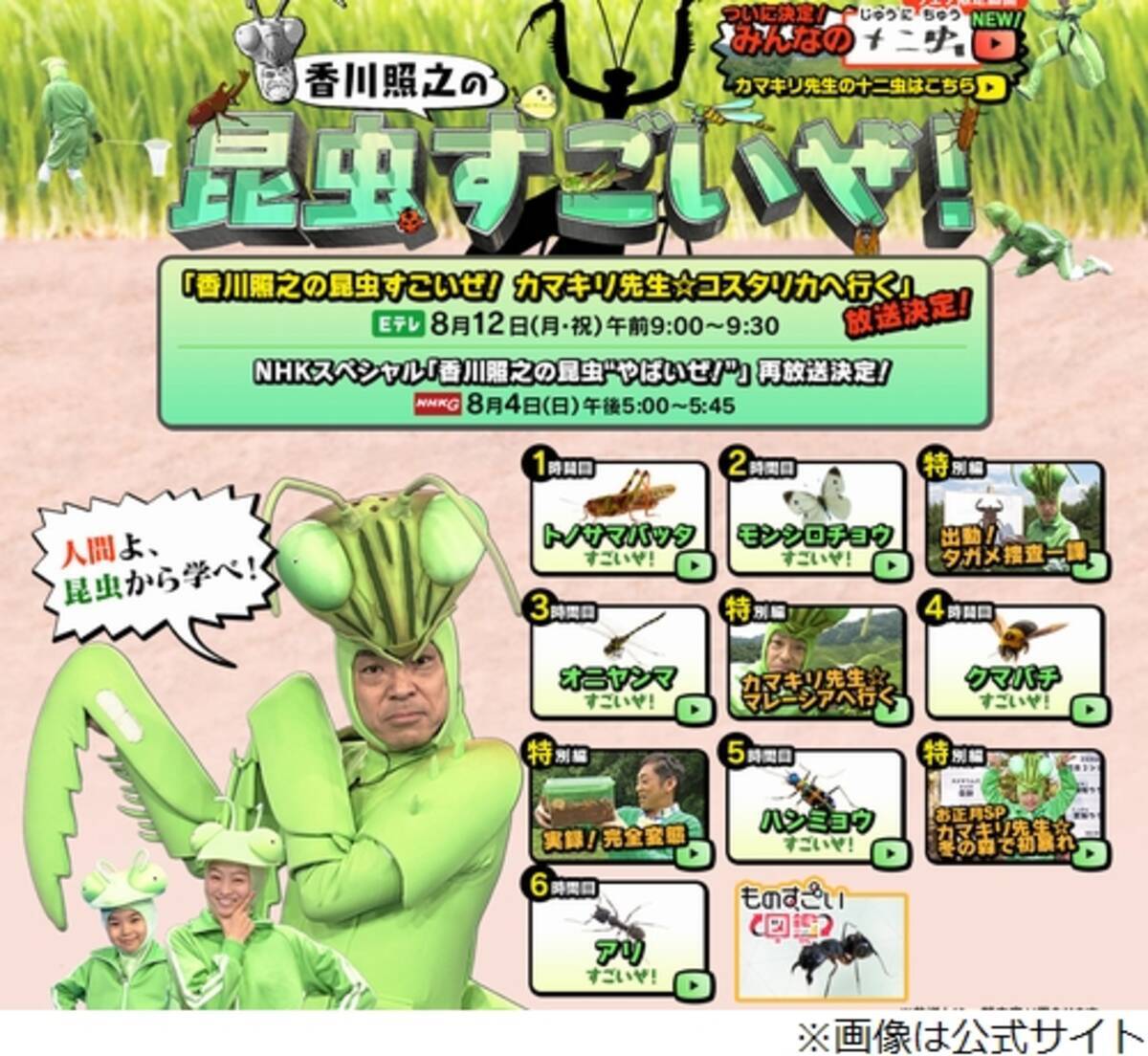 香川照之 カマキリ先生 Nスペ進出 次の野望は 19年8月2日 エキサイトニュース