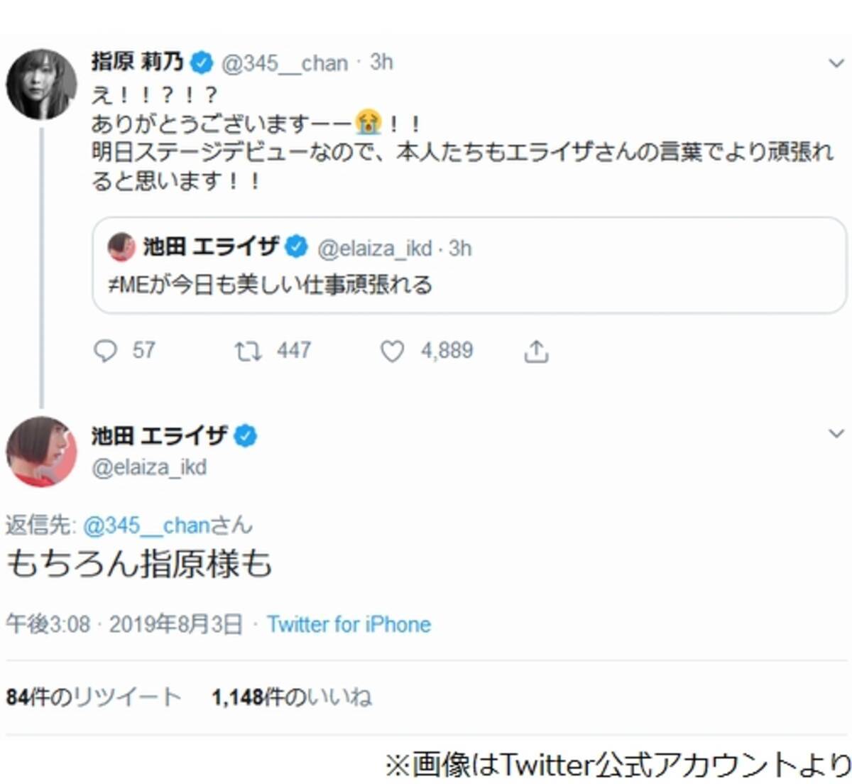 池田エライザと指原莉乃の 会話 に反響 2019年8月3日 エキサイトニュース
