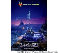 ピクサー最新作の日本公開は2020年3月、特報解禁