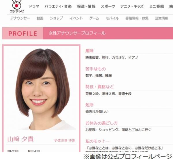 山崎夕貴アナ キンコン西野 彼女見つける方法 に嫌悪感 19年9月21日 エキサイトニュース