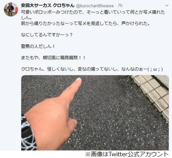 クロちゃん 可愛いポロッポー 撮影後に職務質問 19年9月24日 エキサイトニュース