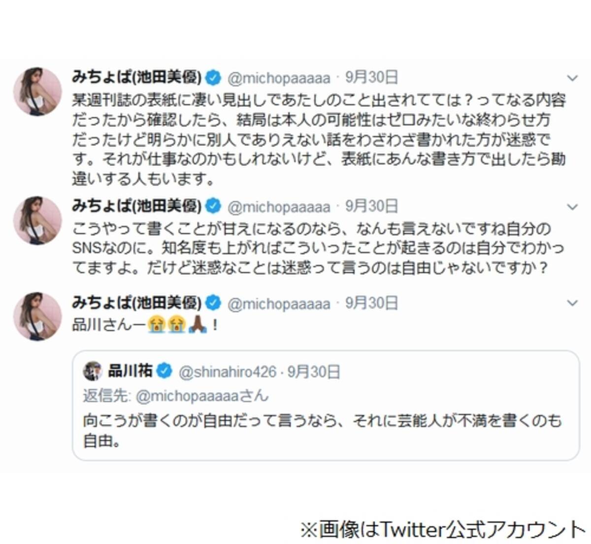 みちょぱ 某週刊誌の表紙に怒り露わ 勘違いする人もいる エキサイトニュース