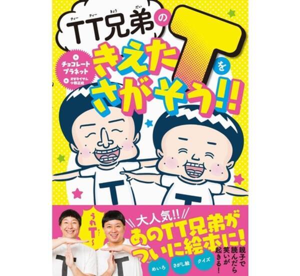 チョコプラ Tt兄弟 名前の秘密 19年10月19日 エキサイトニュース