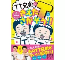 チョコプラのtt兄弟 アルファベットを変えれば何にでも使えると広告業界からオファー殺到 2019年7月21日 エキサイトニュース