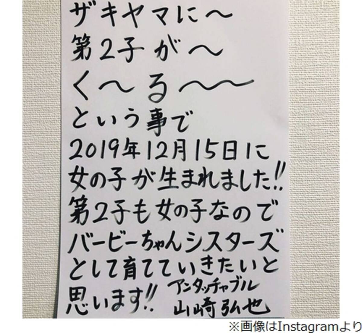 アンタッチャブル山崎に第2子誕生 相方 柴田がインスタで報告 エキサイトニュース