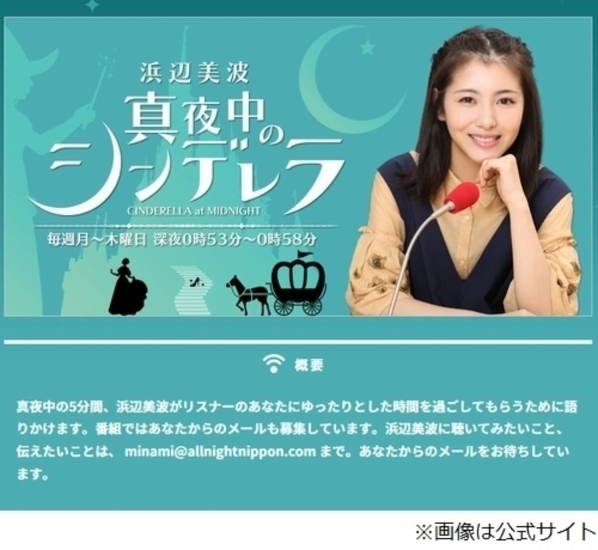 浜辺美波のラジオが いきなり 終了 悲しみの声続出 急すぎるよぅ エキサイトニュース