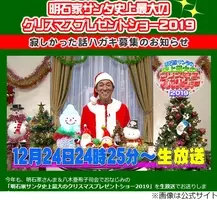 明石家サンタに異変 お約束の八木亜希子ファン消え落胆の声 2018年12月26日 エキサイトニュース