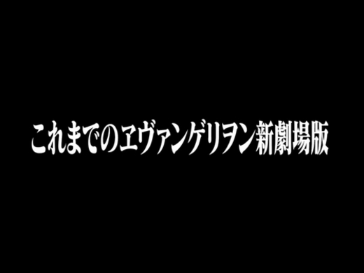 新劇場版 Q のヱヴァ缶登場 フィギュア付きで数量限定先行販売も 11年12月7日 エキサイトニュース