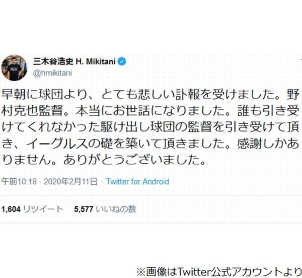 楽天の三木谷オーナー ノムさんに 感謝しかありません 年2月11日 エキサイトニュース