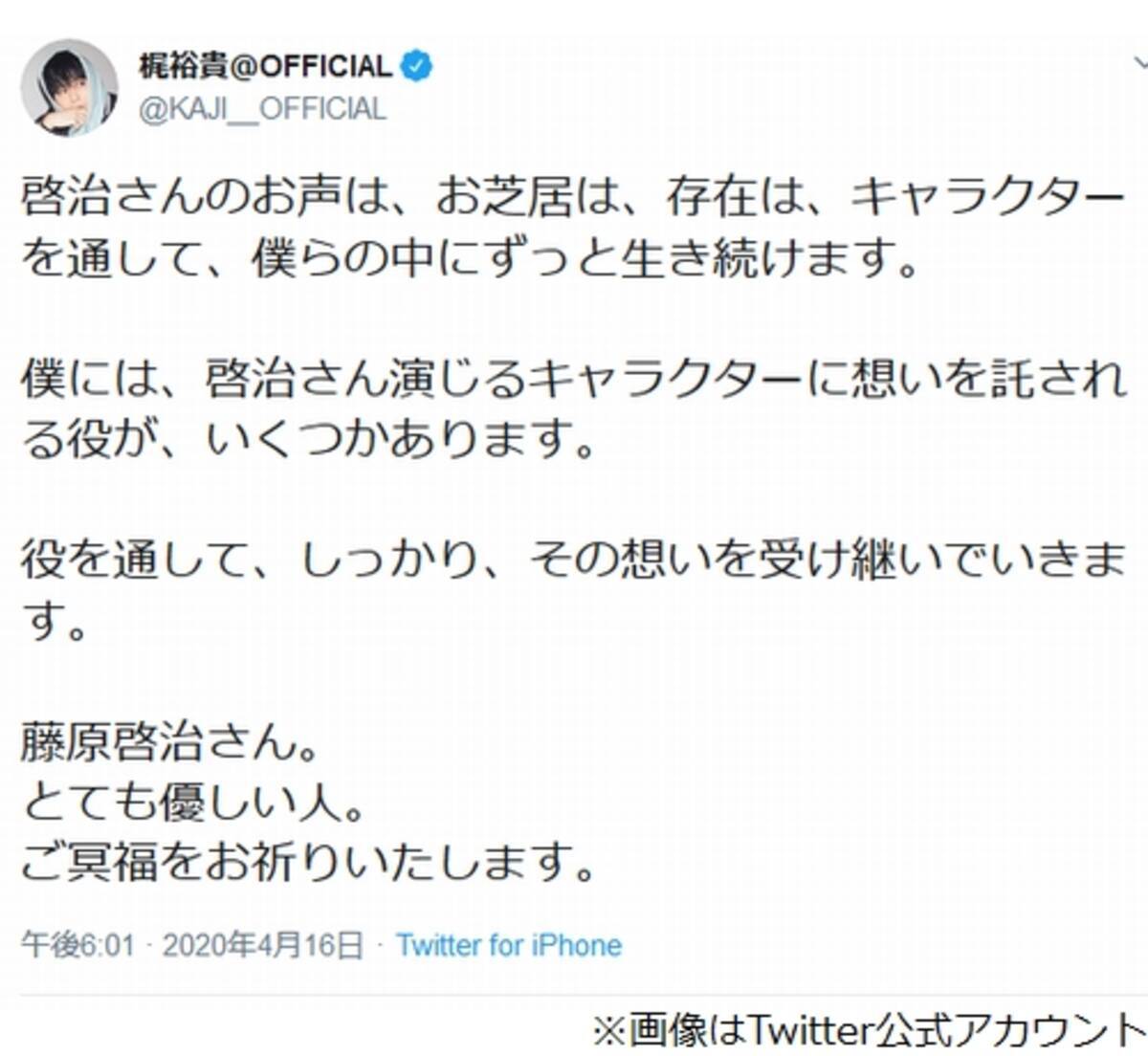 梶裕貴が藤原啓治さん追悼 もっとお話したかった 年4月16日 エキサイトニュース