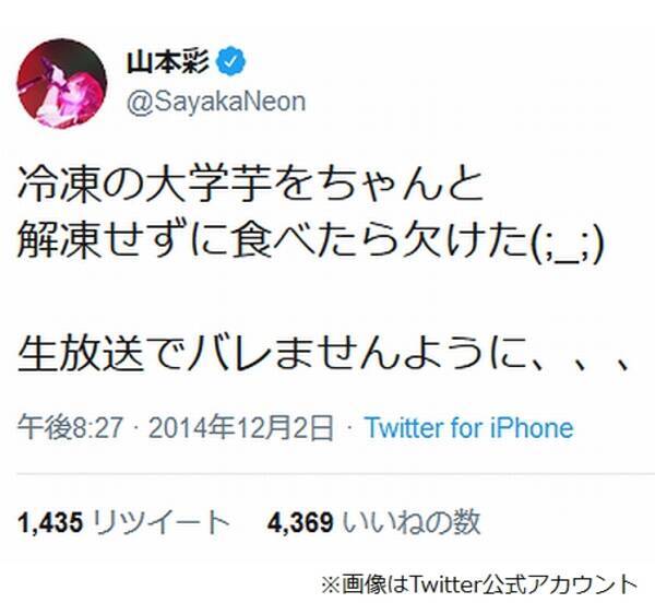 山本彩 大学芋で歯が欠けた は 辛い現実 年4月18日 エキサイトニュース 山本彩 大学芋で歯が欠けた は 辛い現実 年4月18日 エキサイトニュース