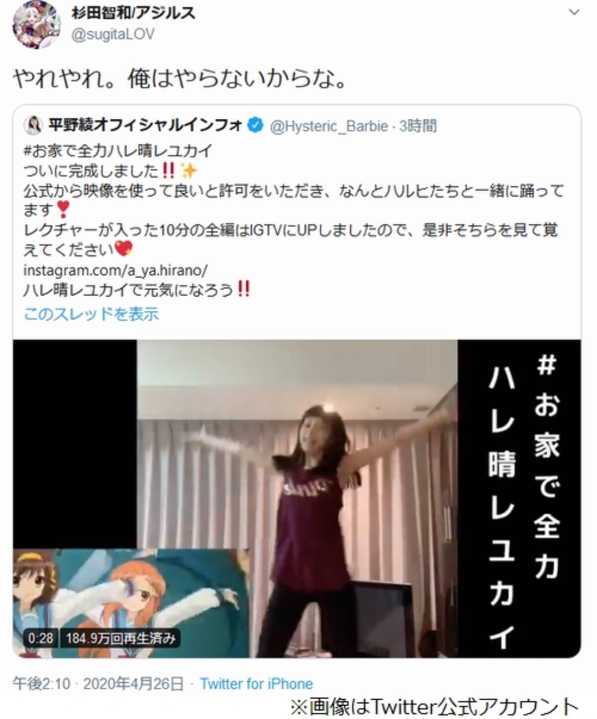 平野綾が お家で全力ハレ晴レユカイ 公開 年4月26日 エキサイトニュース