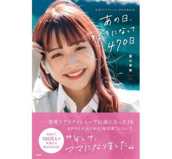 妊娠8か月公表の16歳jk 出産予定日にエッセイ本発売 年4月27日 エキサイトニュース