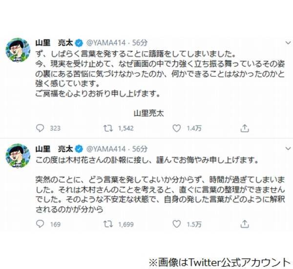 山里亮太 木村花さん訃報に自責の念吐露 年5月24日 エキサイトニュース