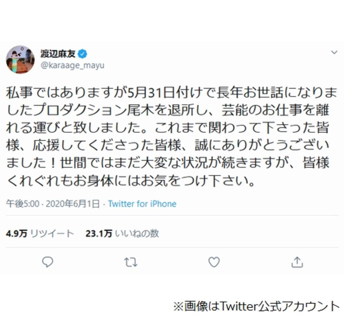 芸能界引退の元akb48まゆゆ 最後のメッセージ 年6月1日 エキサイトニュース