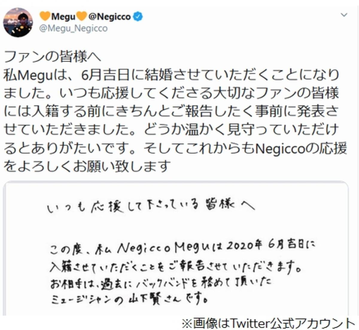 Negiccoの3人中2人が既婚者に Meguが結婚発表 年6月2日 エキサイトニュース