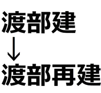 アンジャッシュ渡部さんをポン酢の瓶で殴打 有吉弘行さんが投稿したイラストにさまざまな憶測 年6月11日 エキサイトニュース