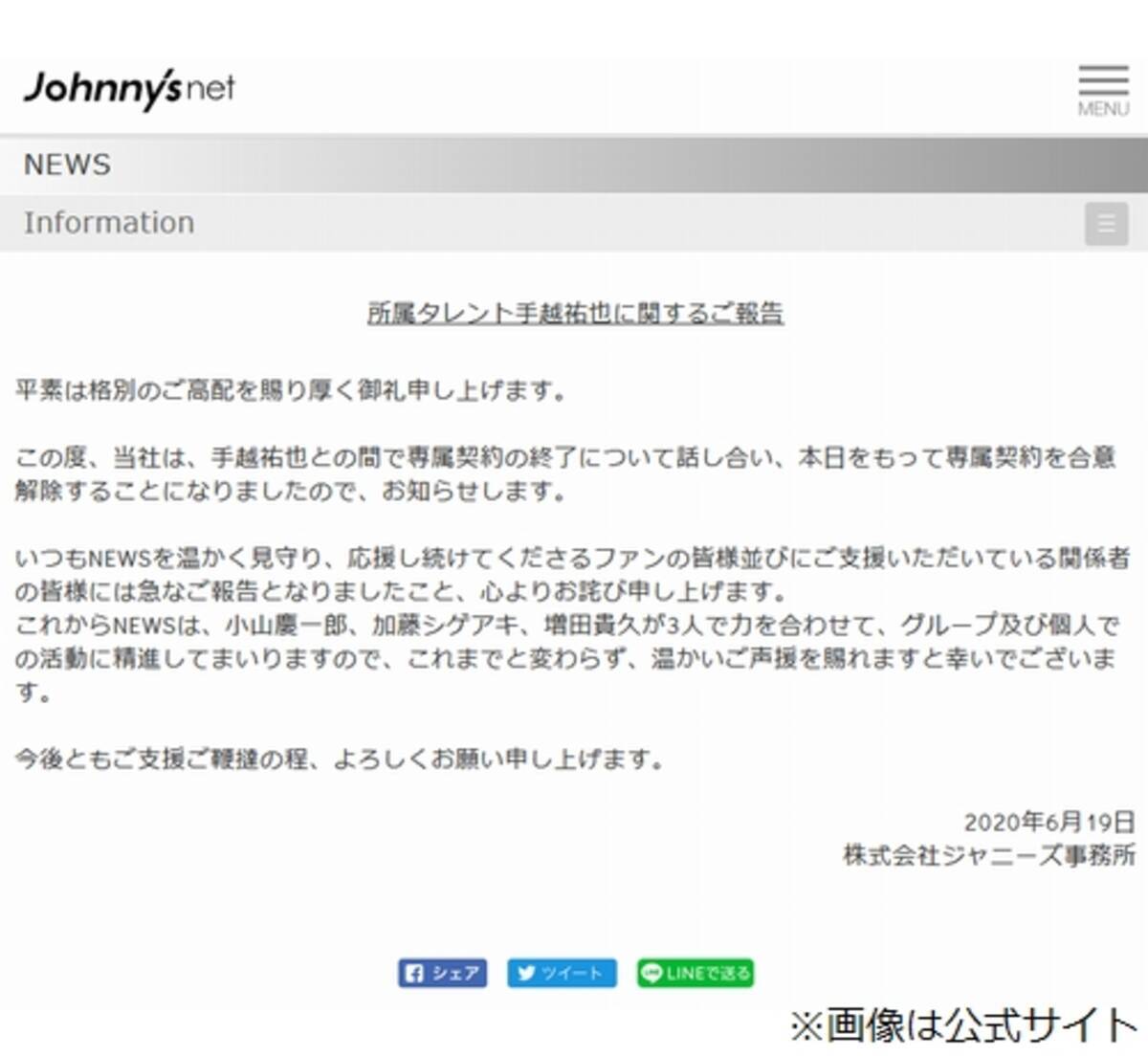 手越祐也がnews脱退 ジャニーズ退所 悲しみの声広がる 年6月19日 エキサイトニュース