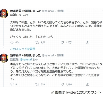 声優結婚ラッシュで池澤春菜さんが 口火を切ったみたいになってて と謝罪ツイート 中村悠一さんと杉田智和さんのやりとりも話題に 年7月8日 エキサイトニュース