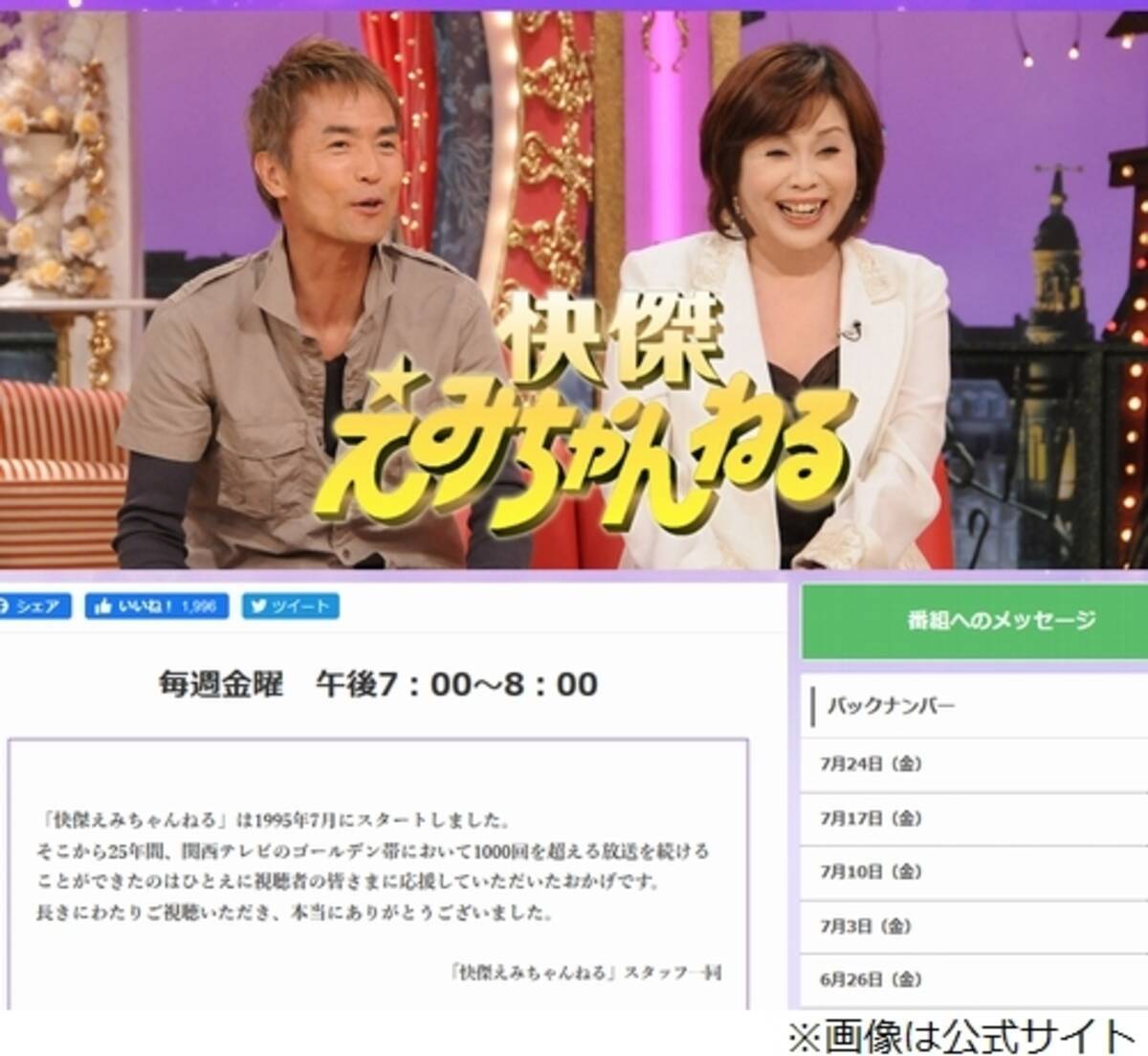 上沼恵美子 ケンカ降板 否定 カンテレに深く感謝 年7月27日 エキサイトニュース