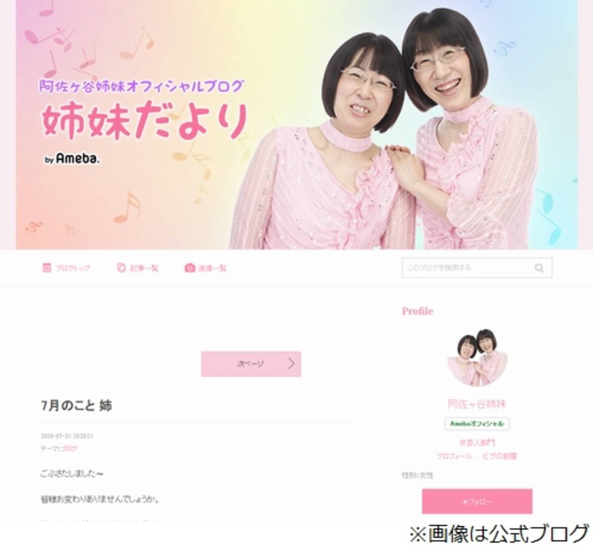 阿佐ヶ谷姉妹が 姉妹ゲンカ その顛末明かす 年8月3日 エキサイトニュース