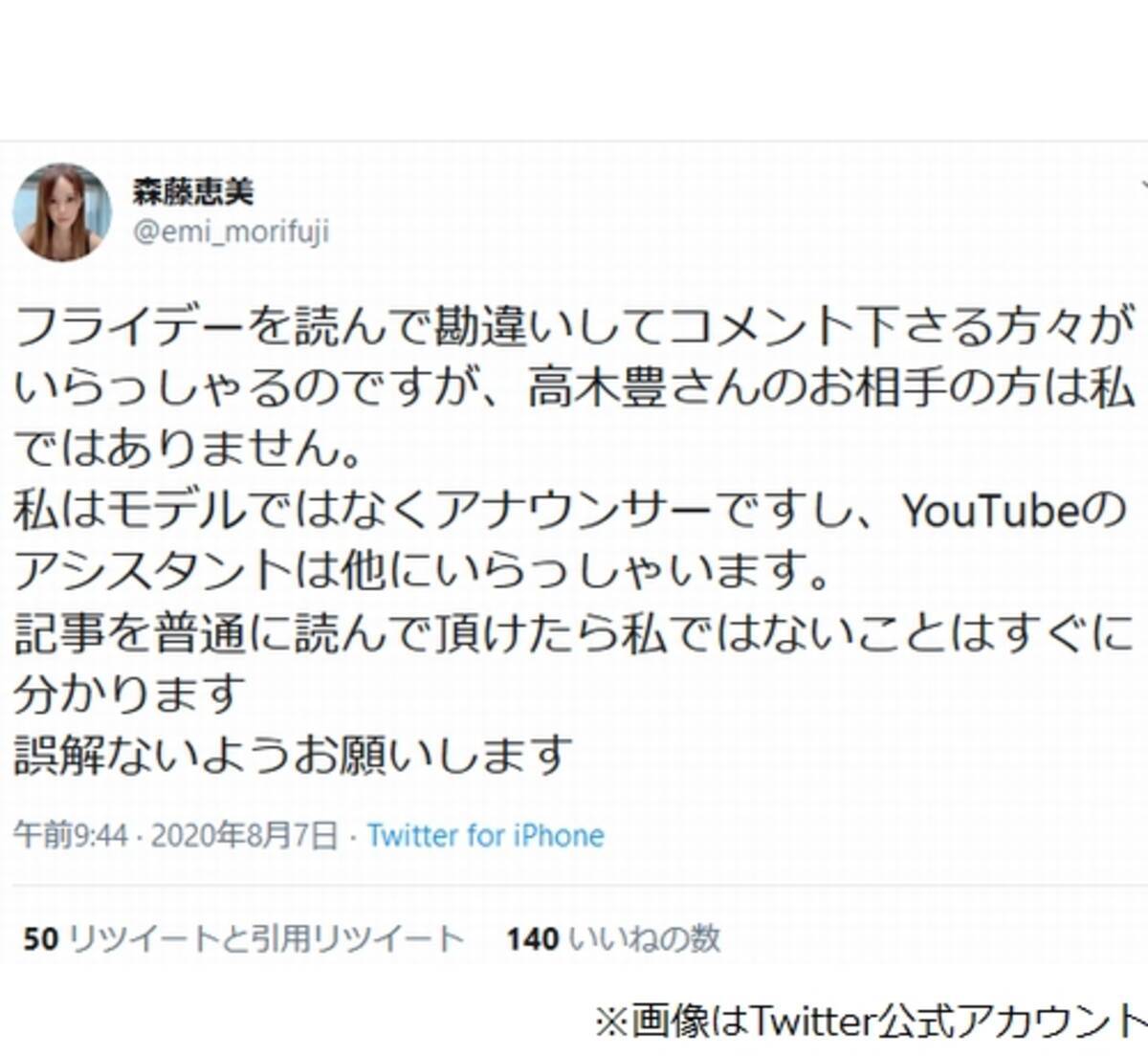 森藤恵美 高木豊の再々婚相手ではないと否定 エキサイトニュース