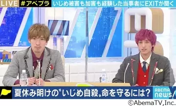 EXIT兼近＆りんたろー。“いじめ問題”への想い