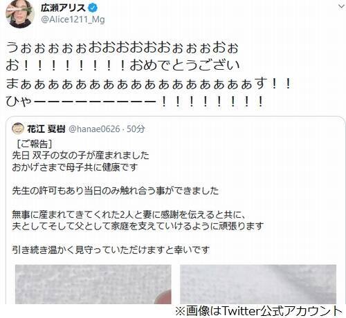 花江夏樹に双子誕生 広瀬アリス うぉぉぉぉぉ