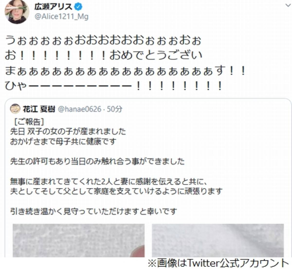 花江夏樹に双子誕生 広瀬アリス うぉぉぉぉぉ 年9月日 エキサイトニュース