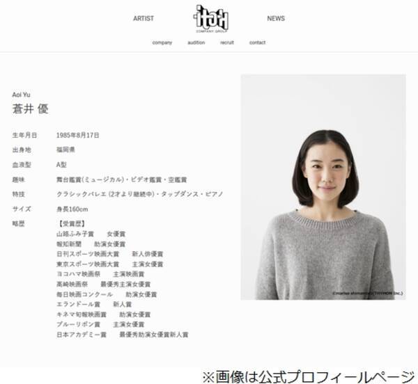 蒼井優 夫 山里亮太の名前呼び間違える じゃない 年10月14日 エキサイトニュース