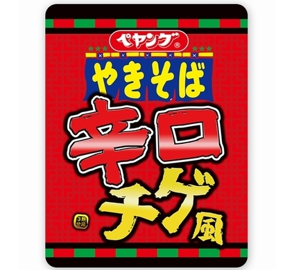 泣けるほど辛いペヤング新作 獄激辛 担々やきそば 21年5月14日 エキサイトニュース