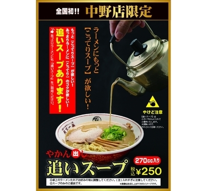 天下一品 全国225店舗中1店舗にしかないと噂される幻の 超こってりラーメン が激ウマ ドロドロしすぎで笑った 12年3月6日 エキサイトニュース