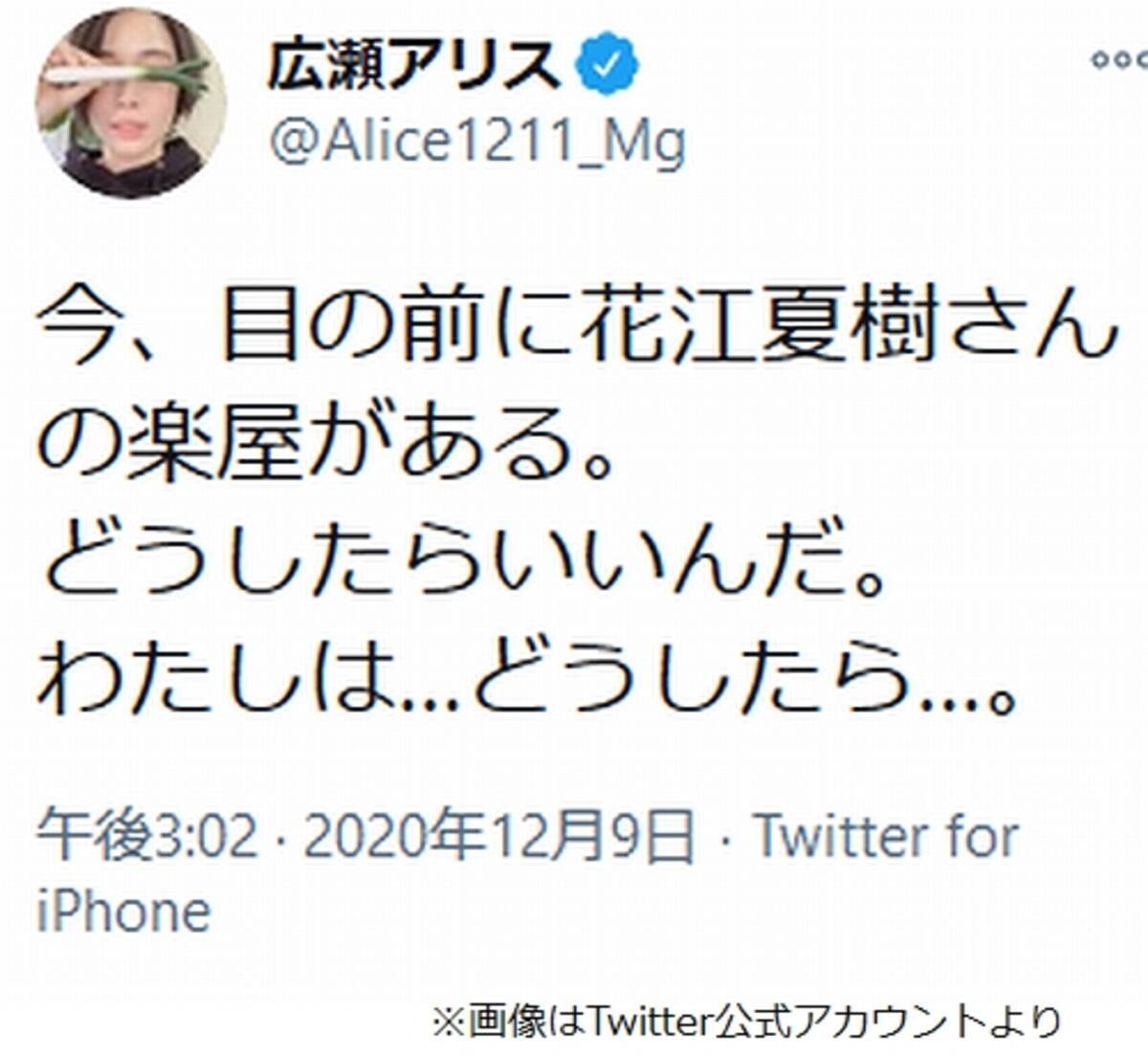 広瀬アリス 花江夏樹の楽屋前で わたしは どうしたら 年12月10日 エキサイトニュース